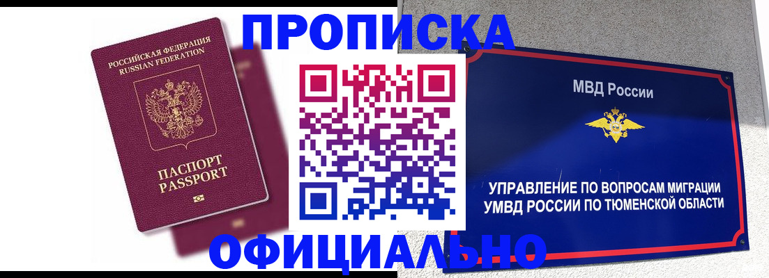 прописка от собственника в Сасово