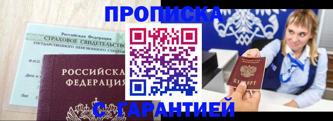 прописка паспорт в Сасово